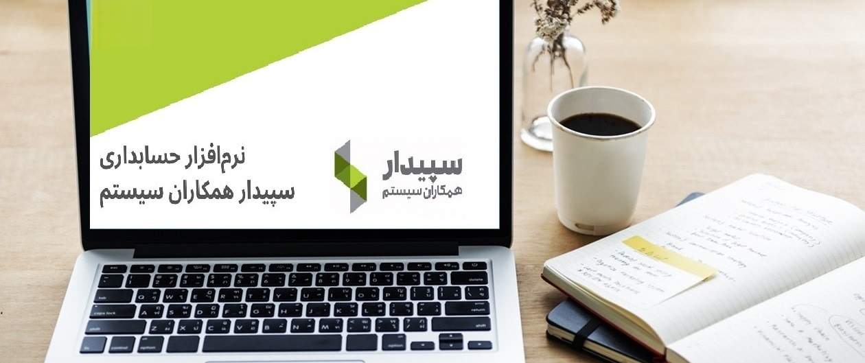 تحت‌ وب ‌سازی نرم‌افزار حسابداری